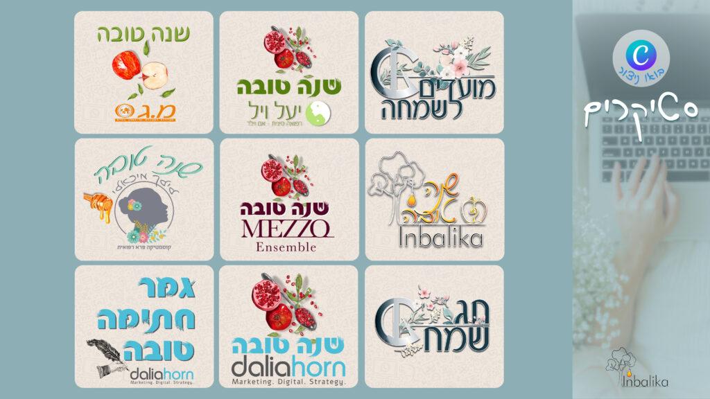 מצגת סטיקרים