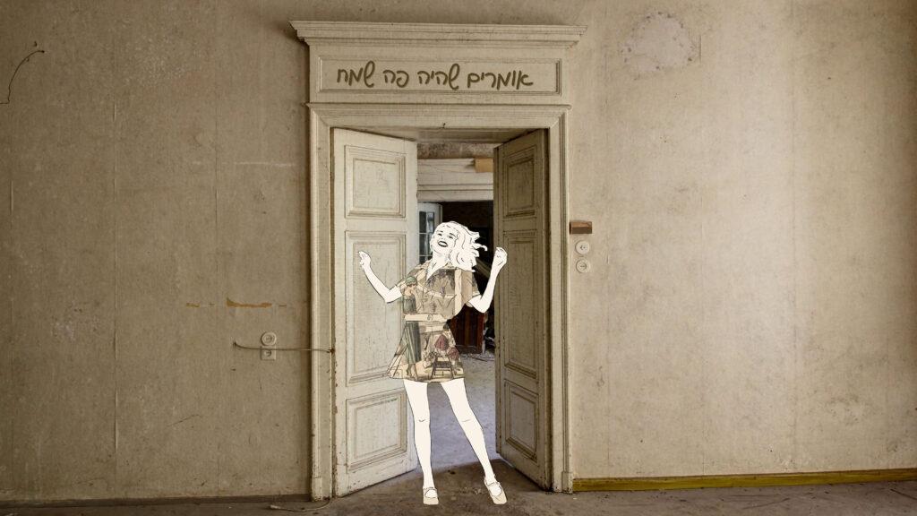 אומרים שהיה פה שמח