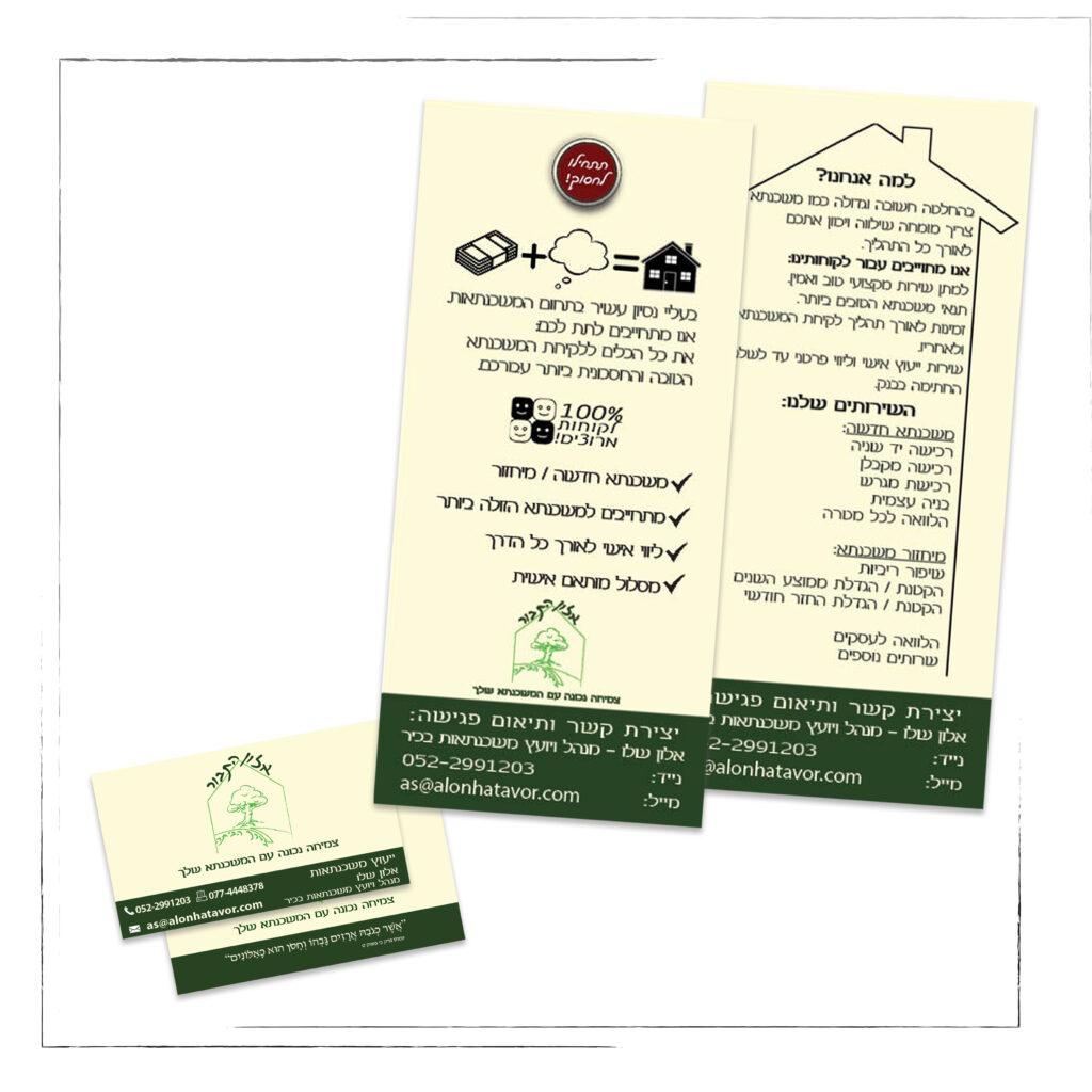 עיצוב פלייר - בגוונים ירוקים ושמנת מיתוג אלון התבור