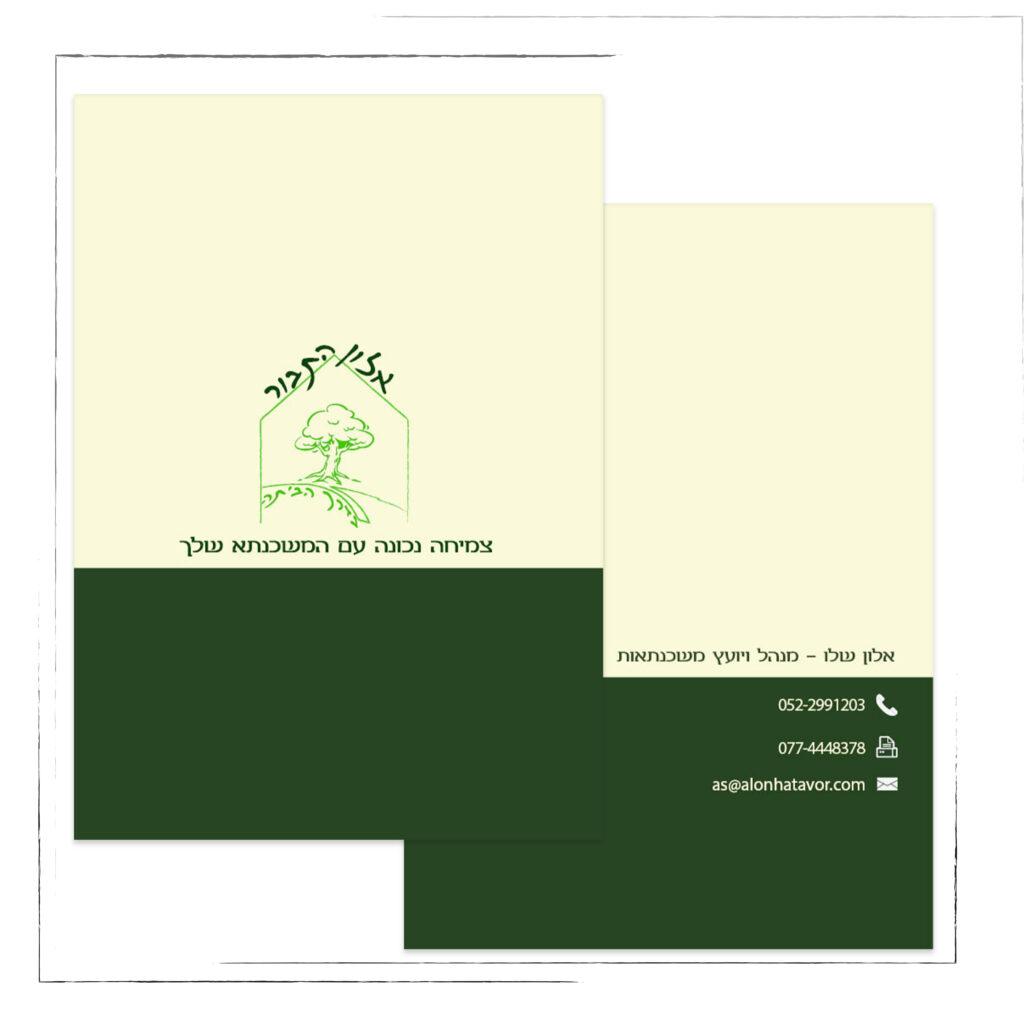 עיצוב פולדר - בגוונים ירוקים ושמנת מיתוג אלון התבור