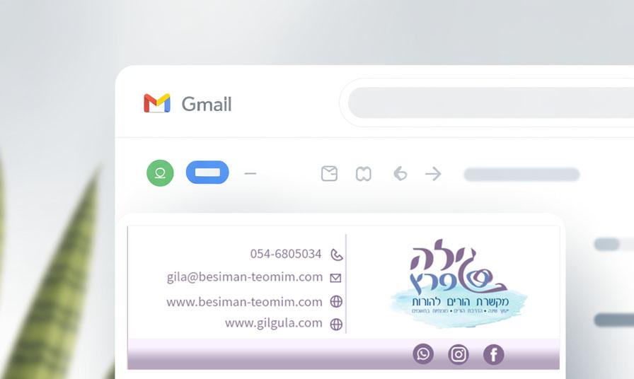 גילה פרץ חתימה למייל