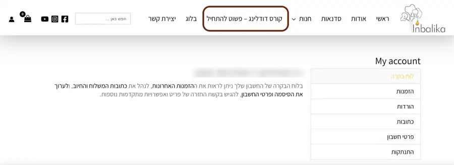 אחרי ההתחברות לאתר ענבליקה, הקורס מופיע בתפריט העליון ומשם נכנסים לשיעורים